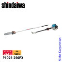 新ダイワ エンジン 高枝プルーナ P1025-250PX 工具 試運転済 始動稼働確認済 高枝 チェーンソー チェンソー