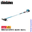 新ダイワ 刈払機 山林用 ジュラルミン 2グリップ +15cmロングパイプ仕様 RM3125-GTD15 草刈機 刈払機 刈払い機 エンジン式 草刈り機 刈り払い機 22.8cc