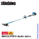 新ダイワ 刈払機 山林用 ジュラルミン ループハンドル +15cmロングパイプ仕様 RM3125-PTD15 草刈機 刈払機 刈払い機 エンジン式 草刈り機 刈り払い機 22.8cc