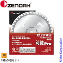 ゼノア チップソー 強靭 Super 刈薙Pro 255mm (刃数40) 草刈機 刈払機 刈払い機 チップソー 替刃 オプション アクセサリー 部品
