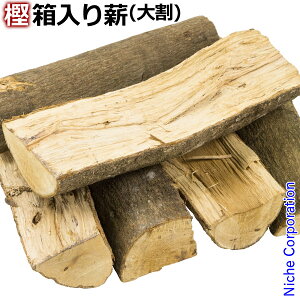 \最大1、000円OFFクーポン配信中/<K>薪の王様!【樫(カシ)大割】約23kg入り 箱入り3束分 ≪暖炉・薪ストーブのお店≫薪 まき 乾燥薪通販格安セール情報 楽天 通販