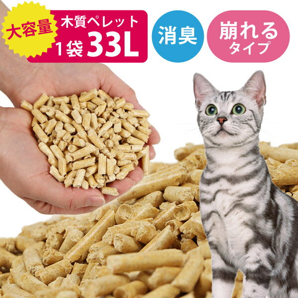 猫砂 としても！ 木質ペレット 20kg 1袋 ペレット ストーブ 燃料 ネコ砂 システムトイレ ねこ砂 ペット トイレ 木質 代用品 代替品 木 崩れるタイプ