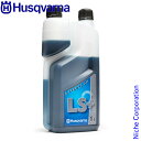 ハスクバーナ 2ストロークオイル LS+ 50：1 1L Husqvarna 578037002 エンジンオイル 混合燃料 混合ガソリン チェーンソー チェンソー