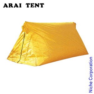 【即納】アライテント スーパーライトツェルト 1 ARAI TENT 0370100 ツェルト ツエルト ビバーク アウトドア 登山 山登り トレッキング 山岳 軽量 軽い