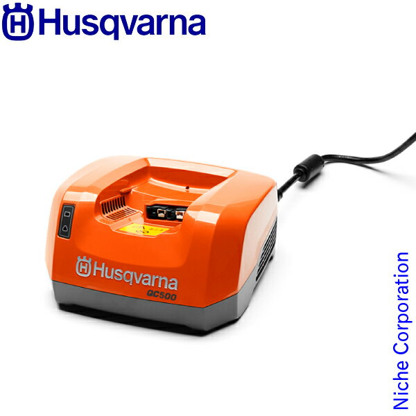 ハスクバーナ バッテリー急速充電器 QC500 967091504 充電器 充電式 バッテリー バッテリ nocu