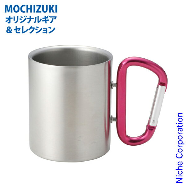 モチヅキ カラビナカップ レッド 10601 アウトドア 食器 コップ キャンプ 登山 キャンプ BBQ マグカップ nocu 売り尽くし 在庫処分