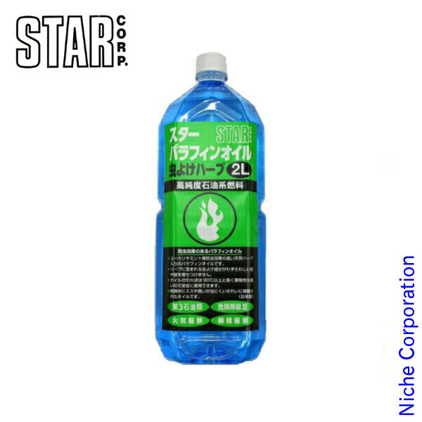 \最大1、000円OFFクーポン配信中/スター商事 パラフィンオイル 虫よけハーブ 2L 12877通販格安セール情報 楽天 通販