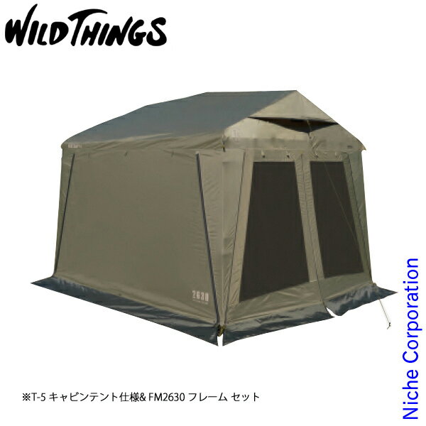 WILDTHINGS ベースキャンプ T-5 キャビンテント仕様 FM2630 【テント仕様フレーム セット】 アウトドア キャンプ 家族 家族キャンプ シェルターテント