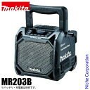 マキタ(makita) 充電式スピーカ 黒 MR203B 防水 防塵 屋外 Bluetooth対応 本体のみ 防災 バッテリ・充電器別売 18V 14.4V 10.8V 純正品