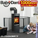 ベビーダン ( BabyDan ) ハースゲート XL ブラック 薪ストーブ フェンス 暖炉 柵 赤ちゃん サークル 扉 ドア ゲート ベビーサークル ペットサークル