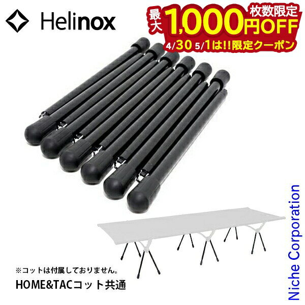 楽天市場】helinox(ヘリノックス) コットレッグの通販 楽天市場】helinox(ヘリノックス) コットレッグの通販