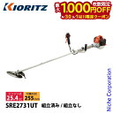 【4/30・5/1日は!枚数限定 最大1,000円OFFクーポン】KIORITZ(共立) 刈払機 スタンダード Uハンドル 非対称 SRE2731UT-ASSY...