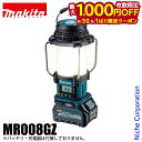 【4/30・5/1日は!枚数限定 最大1,000円OFFクーポン】マキタ(makita) 40Vmax 充電式ランタン付きラジオ 青 本体のみ MR008GZ ...