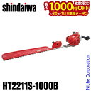 【4/30・5/1日は!枚数限定 最大1,000円OFFクーポン】新ダイワ ヘッジトリマー 片刃タイプ 955mm HT2211S-1000B 試運転済 始動稼...