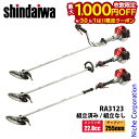 【4/30・5/1日は!枚数限定 最大1,000円OFFクーポン】新ダイワ 刈払機 一般草刈用 高強度アルミ RA3123 草刈機 刈払機 刈払い機 エンジン式...