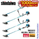 【4/30・5/1日は!枚数限定 最大1,000円OFFクーポン】新ダイワ 刈払機 山林用 ジュラルミン RM3032 草刈機 刈払機 刈払い機 エンジン式 2...
