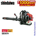 【4/30・5/1日は!枚数限定 最大1,000円OFFクーポン】新ダイワ エンジンブロワ 背負タイプ EB3079 試運転済 始動稼働確認済 エンジンブロワー...