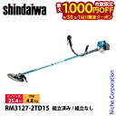 【4/30・5/1日は!枚数限定 最大1,000円OFFクーポン】新ダイワ 刈払機 山林用 ジュラルミン 両手ハンドル +15cmロングパイプ仕様 RM3127...