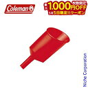【5日は!枚数限定 最大1,000円OFFクーポン】コールマン フューエルファネル 2000016489 (旧コード:2000009367) キャンプ用品