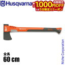 【5日は!枚数限定 最大1,000円OFFクーポン】ハスクバーナ アックス A1400 Husqvarna 5807611-01 薪割り 斧 薪 ( ハスク )...