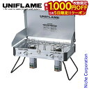 【5日は!枚数限定 最大1,000円OFFクーポン】ユニフレーム ツインバーナー US-1900 610305 アウトドア 2バーナー キャンプ ツーバーナー ...