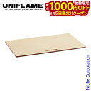 【5日は!枚数限定 最大1,000円OFFクーポン】ユニフレーム テーブル フィールドラック WOOD天板 611654 アウトドア テーブル キャンプ 机 ア...