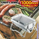 【5日は!枚数限定 最大1,000円OFFクーポン】ユニセラ TG-III ユニフレーム UNIFLAME 615010 BBQコンロ アウトドア 卓上グリル ...