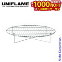 【5日は!枚数限定 最大1,000円OFFクーポン】ユニフレーム クッカー ダッチオーブン 底上げネット 12インチ用 キャンプ 鍋 ダッジオーブン アウトドア...