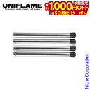 【5日は!枚数限定 最大1,000円OFFクーポン】ユニフレーム UFバーベキューグリル LOW脚 キャンプ タフグリル 足 アウトドア 665497 SUS-...