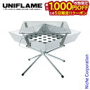 【5日は!枚数限定 最大1,000円OFFクーポン】ユニフレーム ファイアグリル 683040 焚き火台 アウトドア たき火台 キャンプ 焚火台 バーベキュー ...