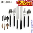 【5日は!枚数限定 最大1,000円OFFクーポン】ベアボーンズ フラットウェア FKS 2個セット 20235025 スプーン フォーク ナイフ カラトリーセ...