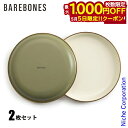 【5日は!枚数限定 最大1,000円OFFクーポン】ベアボーンズ カトラリー エナメル 2トーン サラダプレート 2枚セット 20235056 アウトドア キャ...