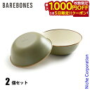 【5日は!枚数限定 最大1,000円OFFクーポン】ベアボーンズ カトラリー エナメル 2トーン ボウル 2個セット 20235057 アウトドア キャンプ 食...