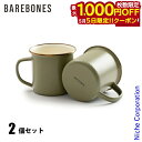 【5日は!枚数限定 最大1,000円OFFクーポン】ベアボーンズ カトラリー エナメル 2トーン カップ2個セット 20235058 アウトドア キャンプ 食器...
