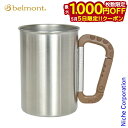 【5日は!枚数限定 最大1,000円OFFクーポン】ベルモント ステンミリタリーマグ450 ベージュ BM-151 キャンプ用品 ソロキャンプ 燕三条 マグカッ...