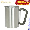 【5日は!枚数限定 最大1,000円OFFクーポン】ベルモント ステンミリタリーマグ450 カーキ BM-152 キャンプ用品 ソロキャンプ 燕三条 マグカップ...