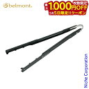 【5日は!枚数限定 最大1,000円OFFクーポン】ベルモント UL hibasami BM-258 キャンプ用品 アウトドア 火バサミ 火ばさみ 焚き火