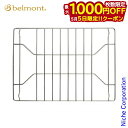 【5日は!枚数限定 最大1,000円OFFクーポン】ベルモント 焚き火台TABI専用ステンレス網 BM-248 焚火台 焚き火台 網 たき火 焚き火 焚火 調理...