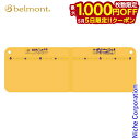 【5日は!枚数限定 最大1,000円OFFクーポン】ベルモント 抗菌バタフライカッティングボード イエロー BM-138 まな板 抗菌 ロング キャンプ
