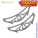 【5日は!枚数限定 最大1,000円OFFクーポン】ベルモント TABI サイドプレート BM-604 アウトドア キャンプ たき火 焚火 焚き火 アクセサリー...