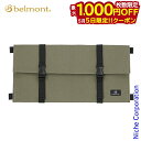 【5日は!枚数限定 最大1,000円OFFクーポン】ベルモント TABI専用収納ケース BM-237 アウトドア キャンプ たき火 焚火 焚き火 アクセサリー ...