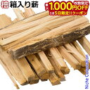 【5日は!枚数限定 最大1,000円OFFクーポン】乾燥薪 【檜(ヒノキ)・焚付用】 箱入り 4束分 約13kg 薪 薪ストーブ 焚き火 暖炉 焚き付け