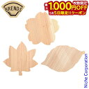 【5日は!枚数限定 最大1,000円OFFクーポン】BRENDS(ブレンズ) WOOD PAPER DISH BRD1402 ウッドペーパー 敷紙 スギ