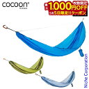 【5日は!枚数限定 最大1,000円OFFクーポン】コクーン ウルトラライトハンモック COCOON 12550061 アウトドア ハンモック キャンプ 登山 ...