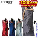 【5日は!枚数限定 最大1,000円OFFクーポン】コクーン トラベルシーツ コットン 100% COCOON 12550003 綿 シーツ アウトドア インナ...
