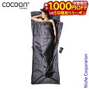 【5日は!枚数限定 最大1,000円OFFクーポン】コクーン インセクトシールド サファリトラベルシーツ シルク 12550025 アウトドア キャンプ ライノ...