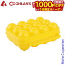 【5日は!枚数限定 最大1,000円OFFクーポン】コフラン エッグホルダー 12エッグ用 11210003000012 卵 ケース アウトドア 売り尽くし 在...