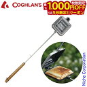 【5日は!枚数限定 最大1,000円OFFクーポン】コフラン キャンプクッカー 11210008000000 ホットサンド フライパン キャンプ用品 売り尽くし...