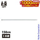 【5日は!枚数限定 最大1,000円OFFクーポン】ogawa ( キャンパルジャパン ) ALアップライトポール 150cm 3024 アウトドア ポール キ...