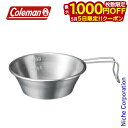 【5日は!枚数限定 最大1,000円OFFクーポン】コールマン シエラカップ300II 2000026800 キャンプ用品 売り尽くし 在庫処分